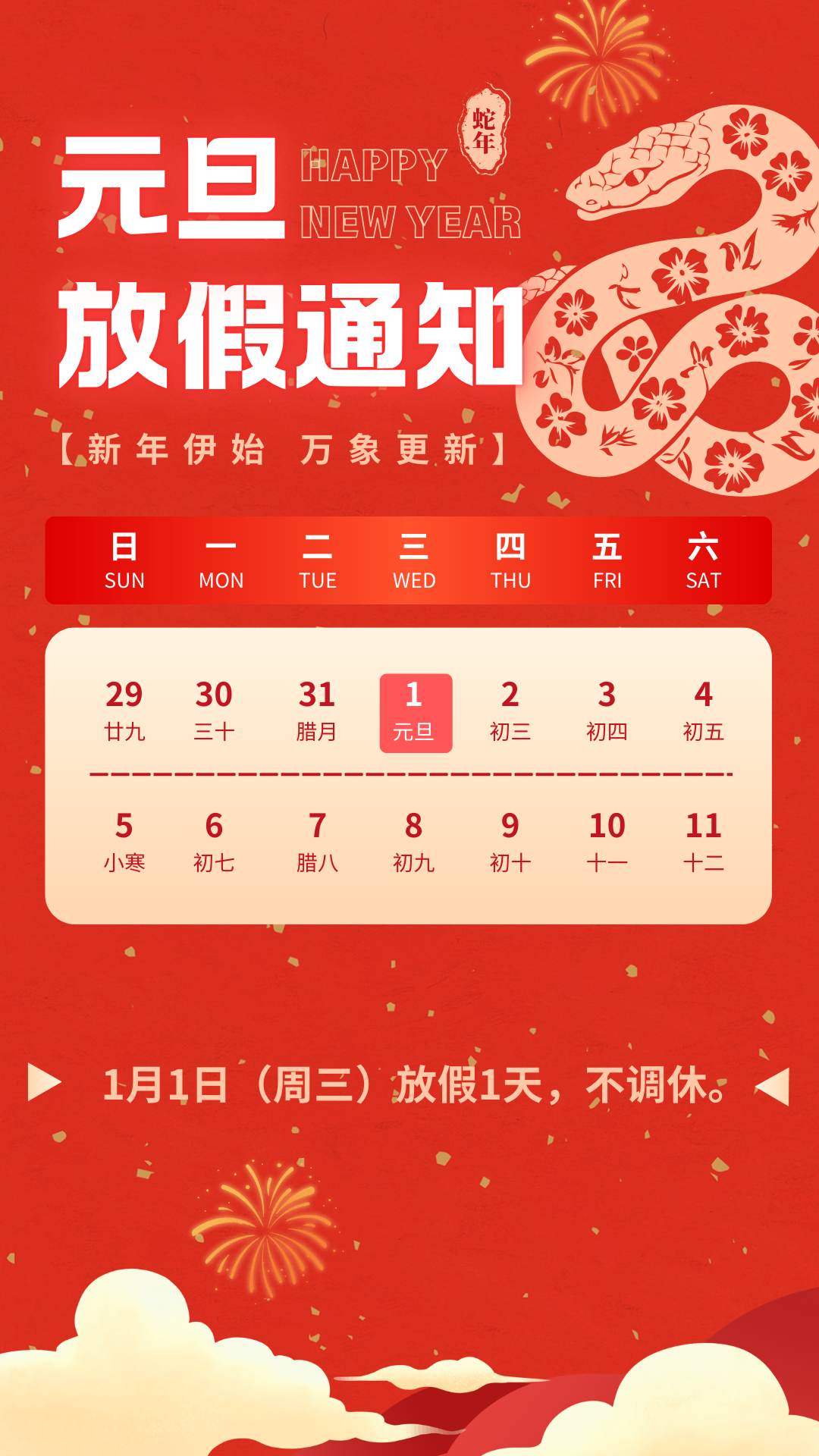 放假通知.png