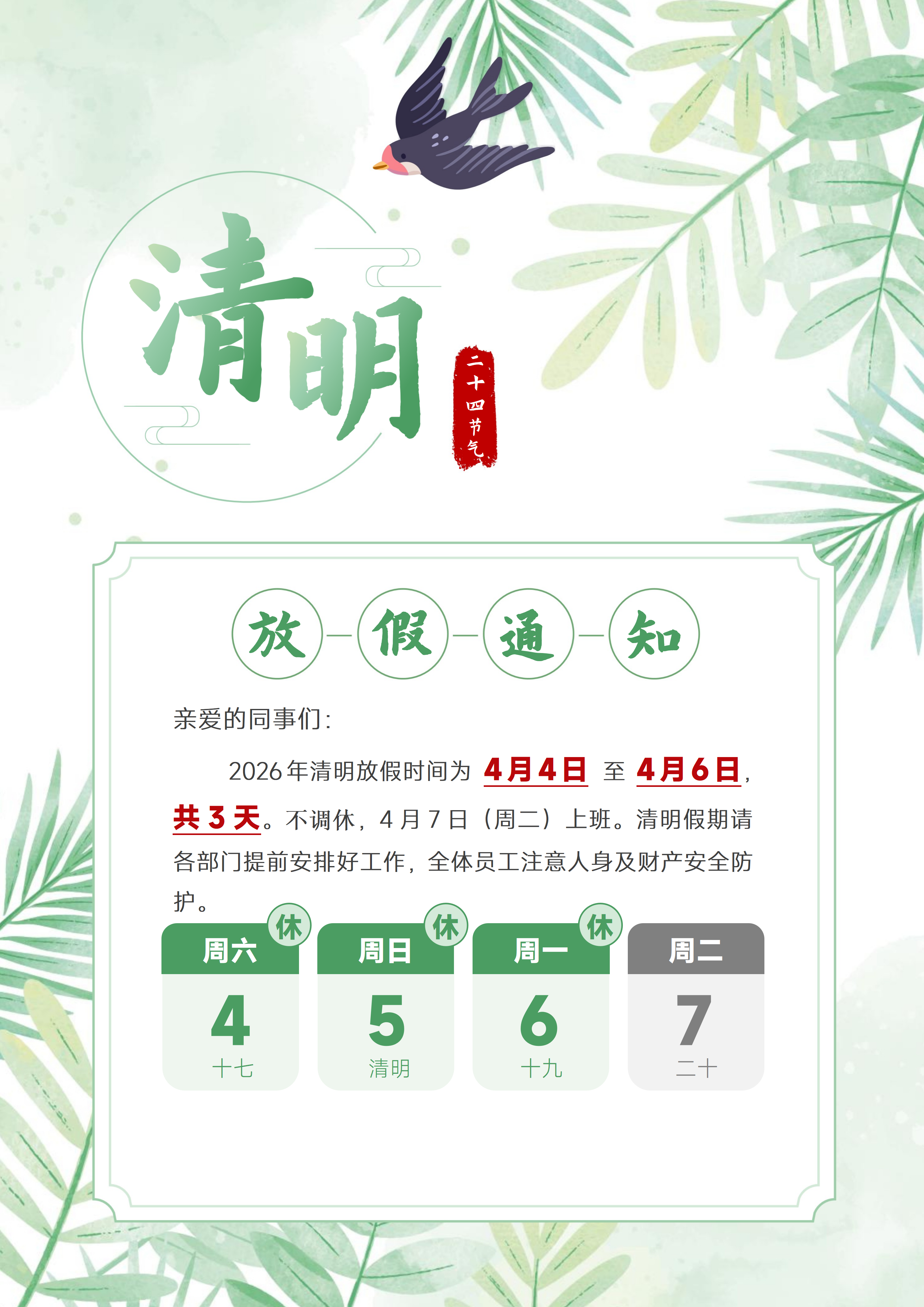 清明放假通知.png